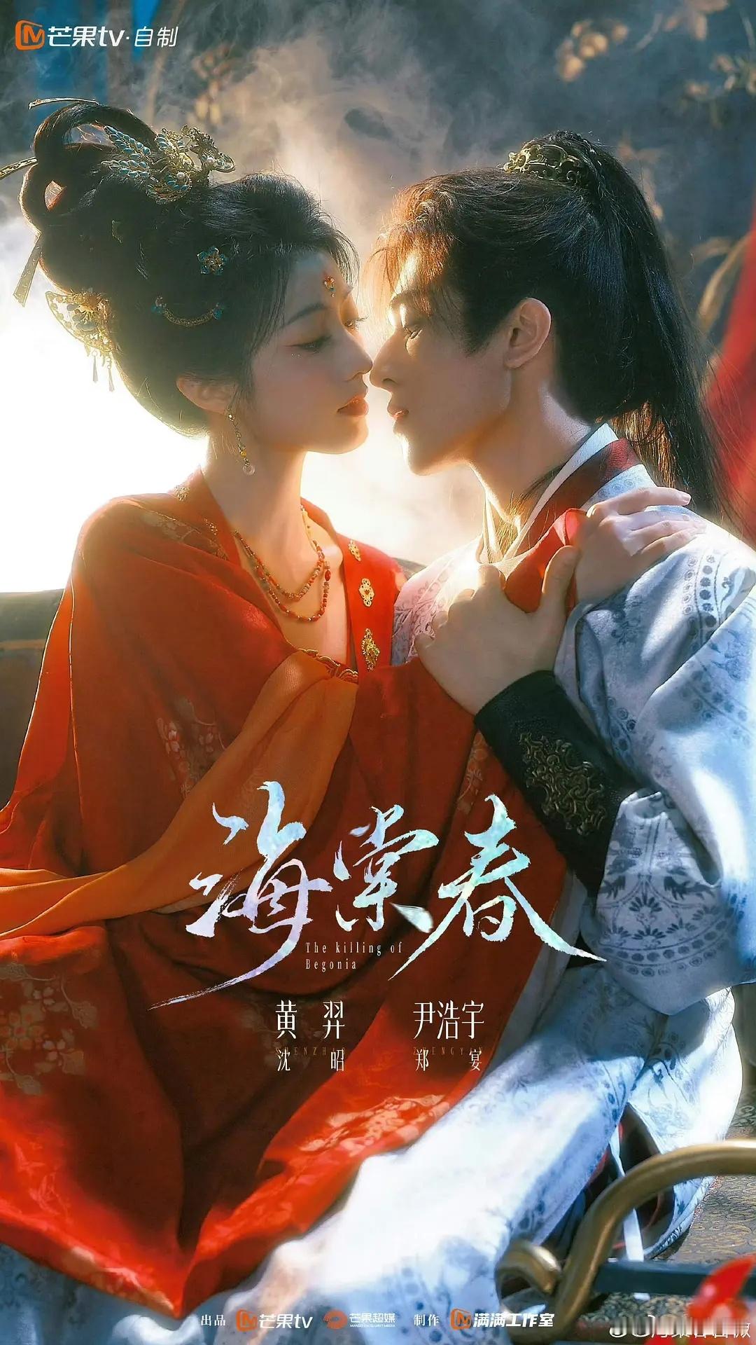无人在意的角落，黄奕尹浩宇海棠春开机了，状态如何？ 