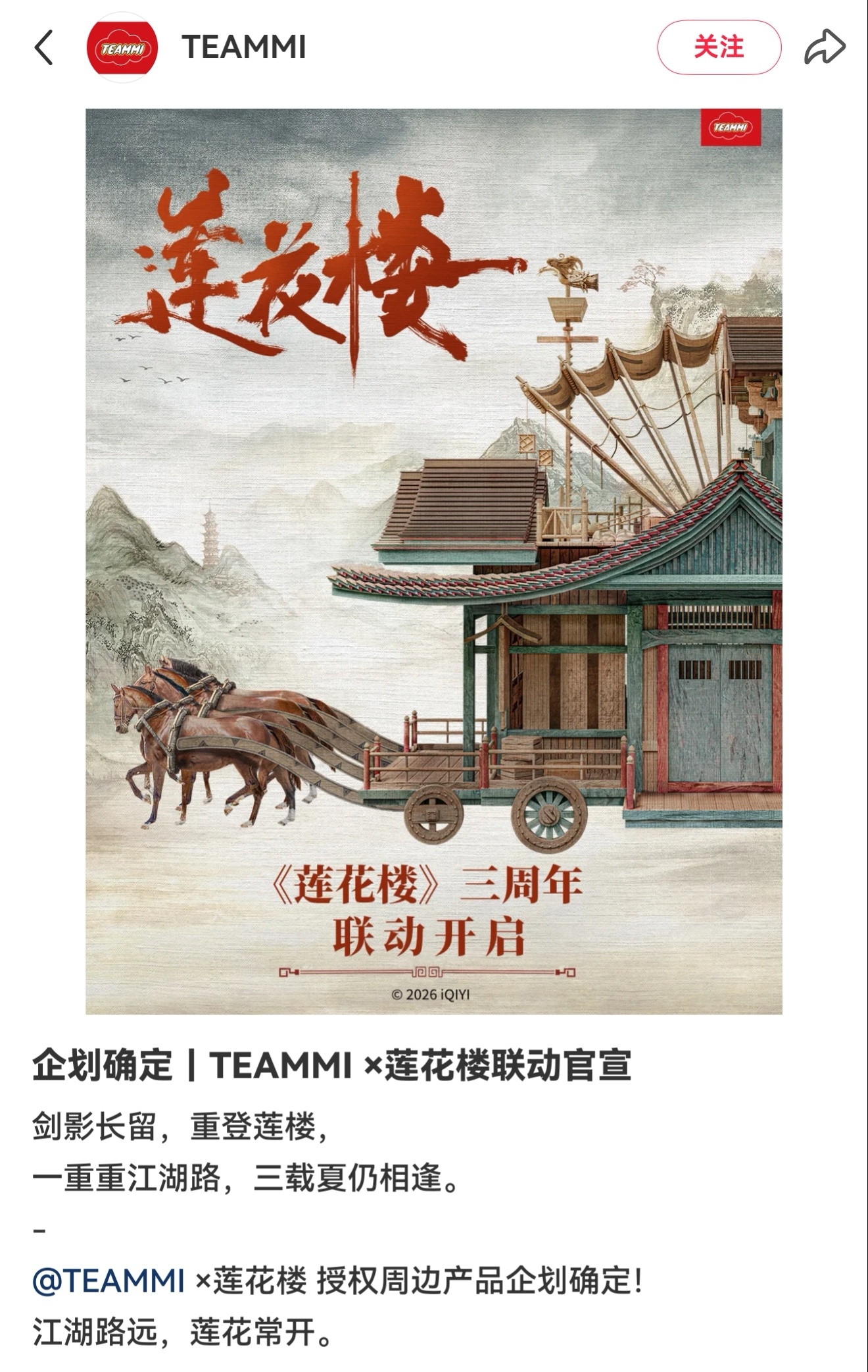 卧槽，成毅莲花楼三周年联名周边开启了，三年了，内娱还没有一部剧能超越莲花楼 ! 