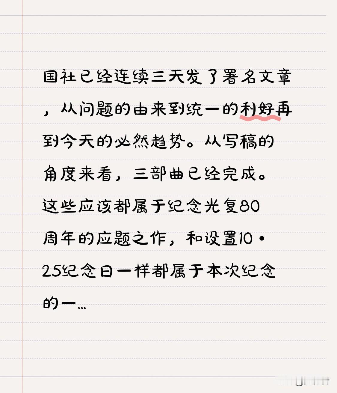 国社已经连续三天发了署名文章，从问题的由来到统一的利好再到今天的必然趋势。从写稿
