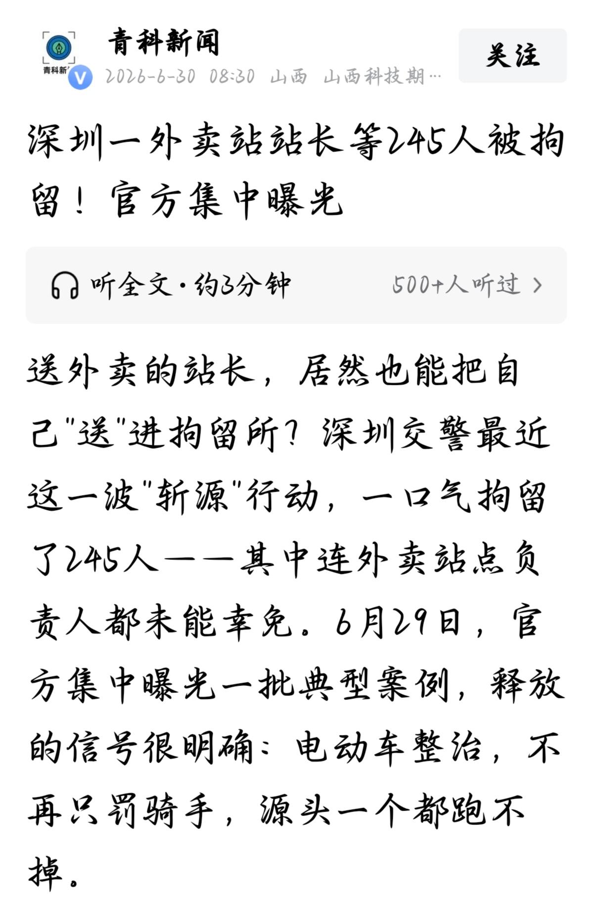 深圳这次动真格了。一个“斩源”行动，直接把245个人送进了拘留所，里面还有好几个