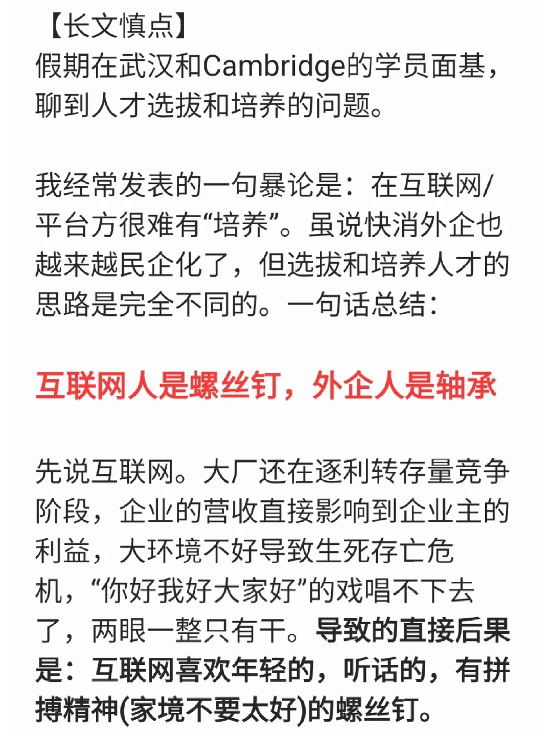 我发现快消外企喜欢的人，主体感都很强