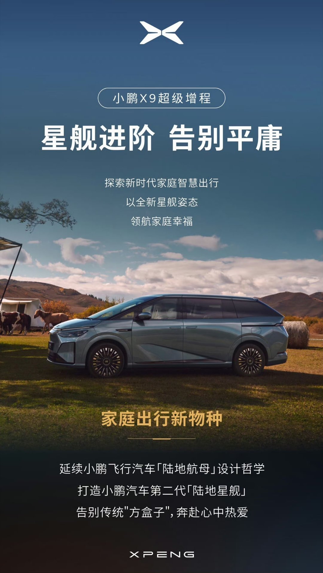 1602公里续航的小鹏X9超级增程来了小鹏超级增程的X9来了！63.3度大电池 