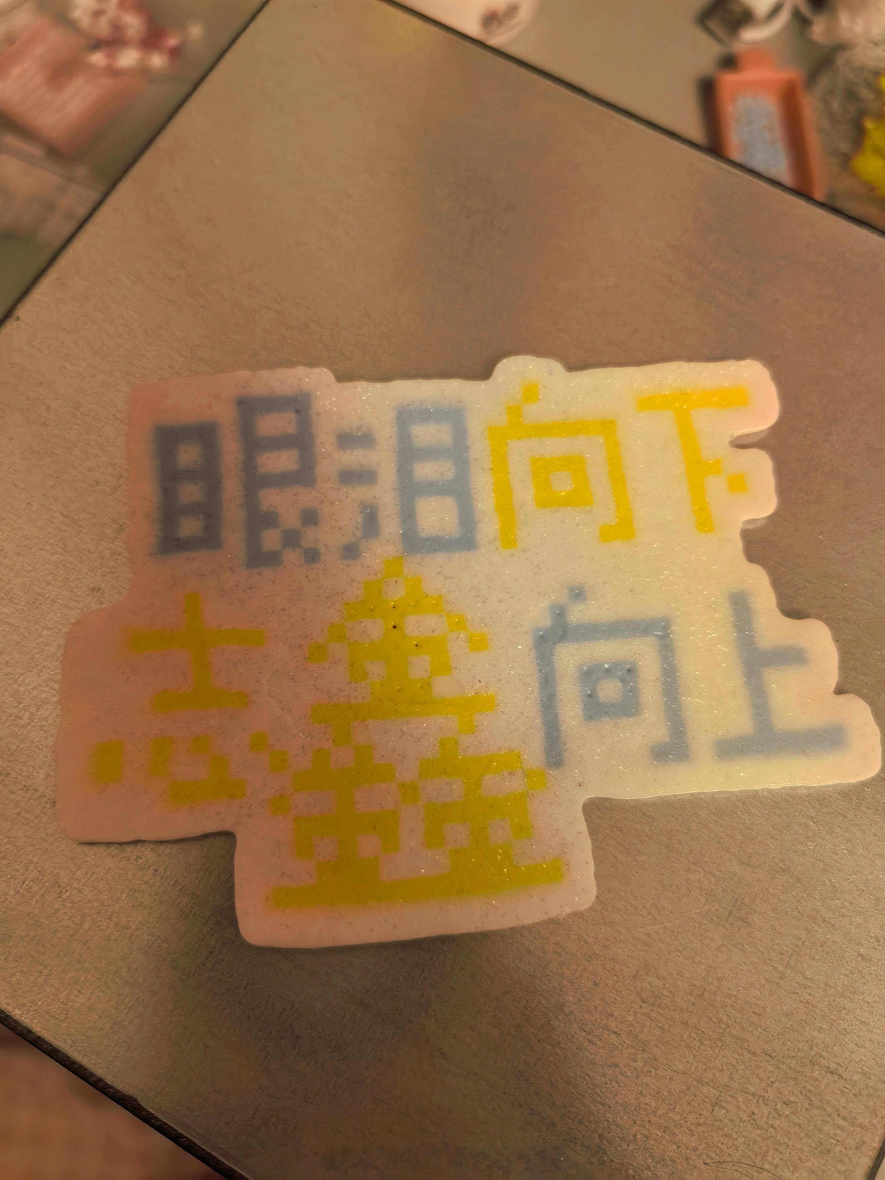 物料制作中... 