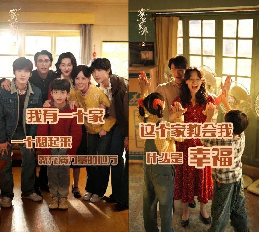 家里家外2热度破亿 短剧《家里家外2》首日热度破亿了，11356 万好牛！家里家