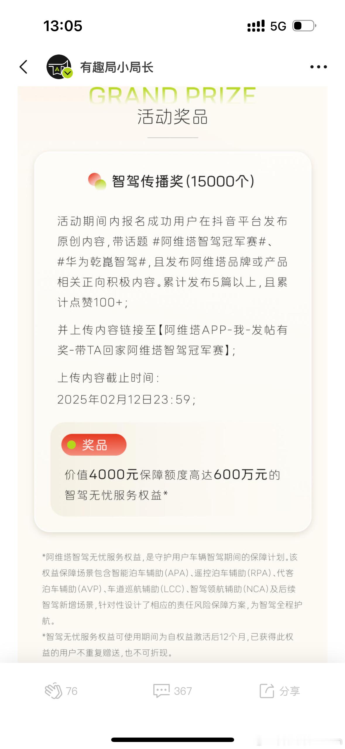 今天阿维塔的智驾“大师赛”开始报名了，塔友们在App一片骂声。 