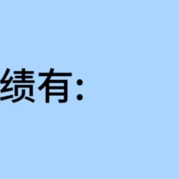 ‍黎深 小磨砺快来看驴深败绩啊啊啊 ​​​