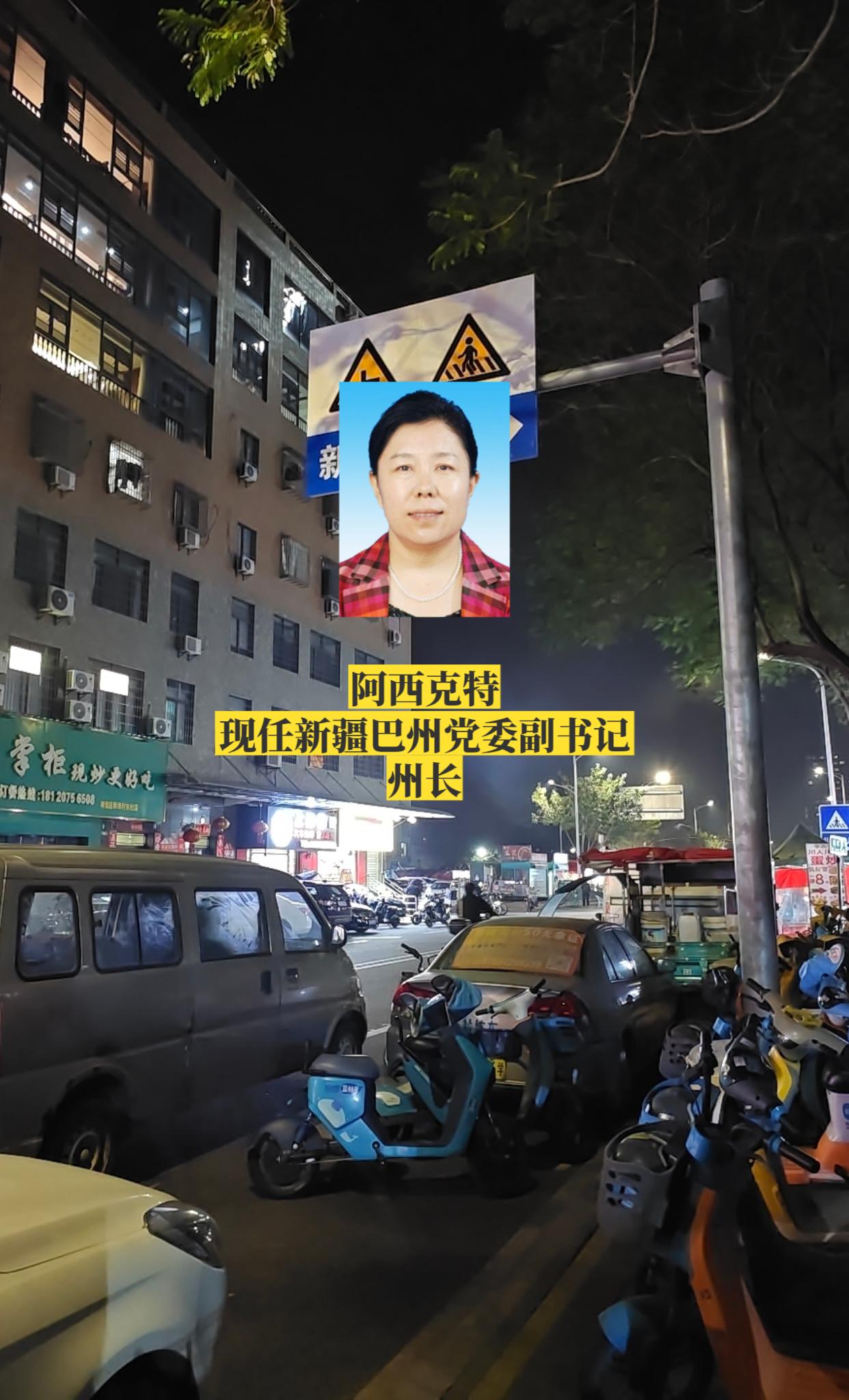 新疆巴州领导。