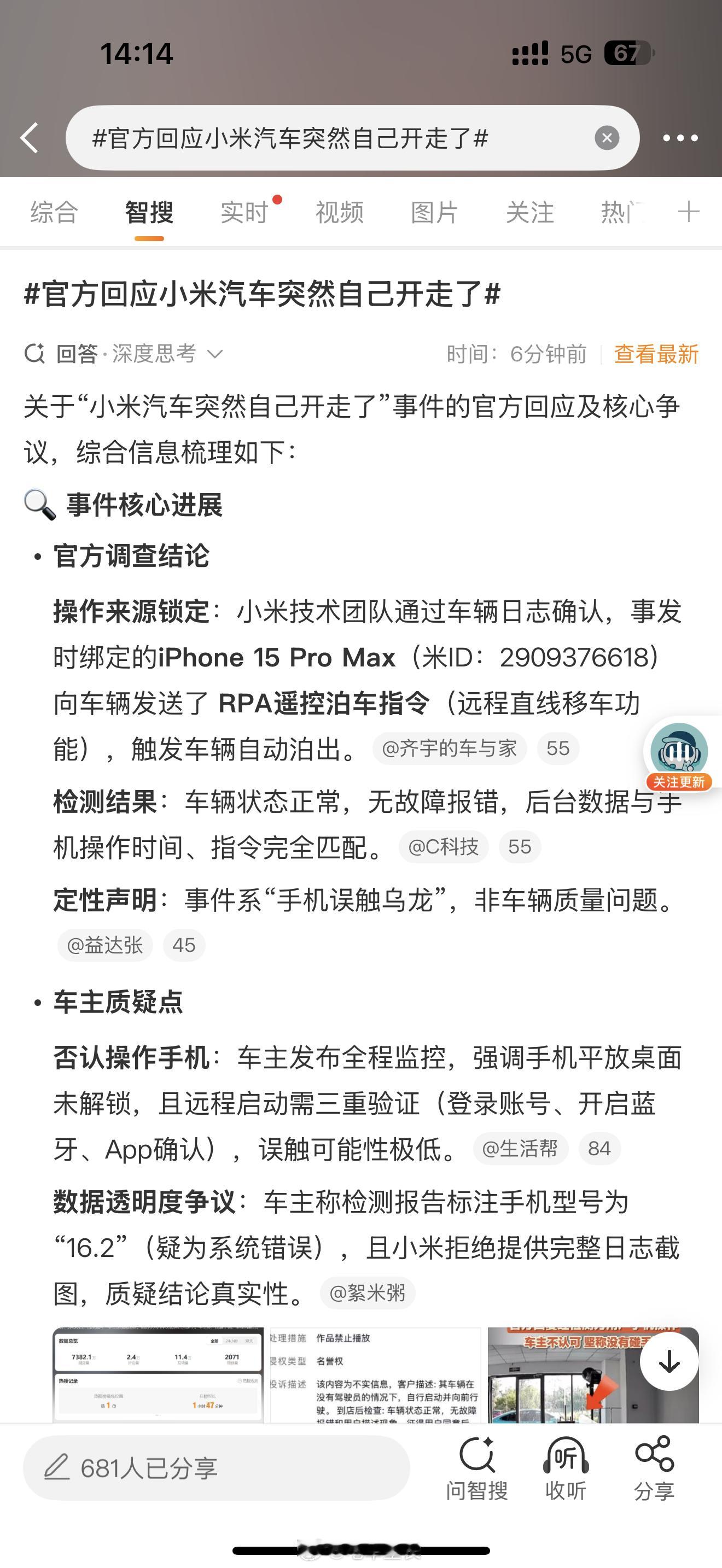 官方回应小米汽车突然自己开走了自己开走的可能性为 0.000001%[允悲]除非