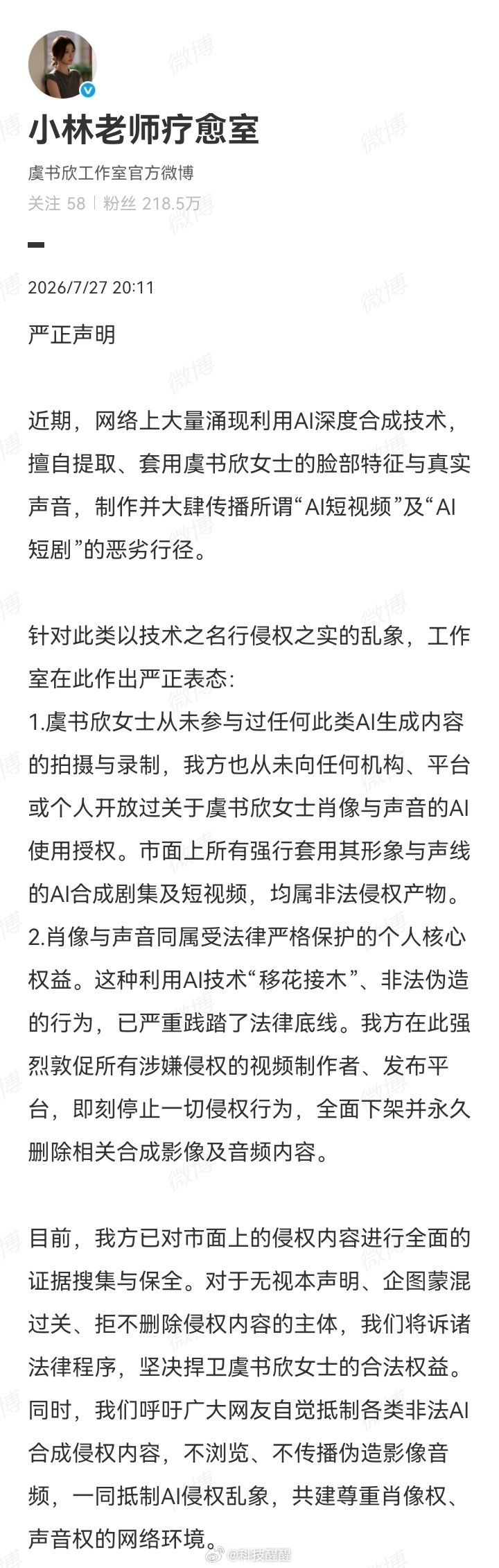 虞书欣疑似被AI融脸和声音 虞书欣方已对市面上的AI侵权内容进行全面的证据搜集与