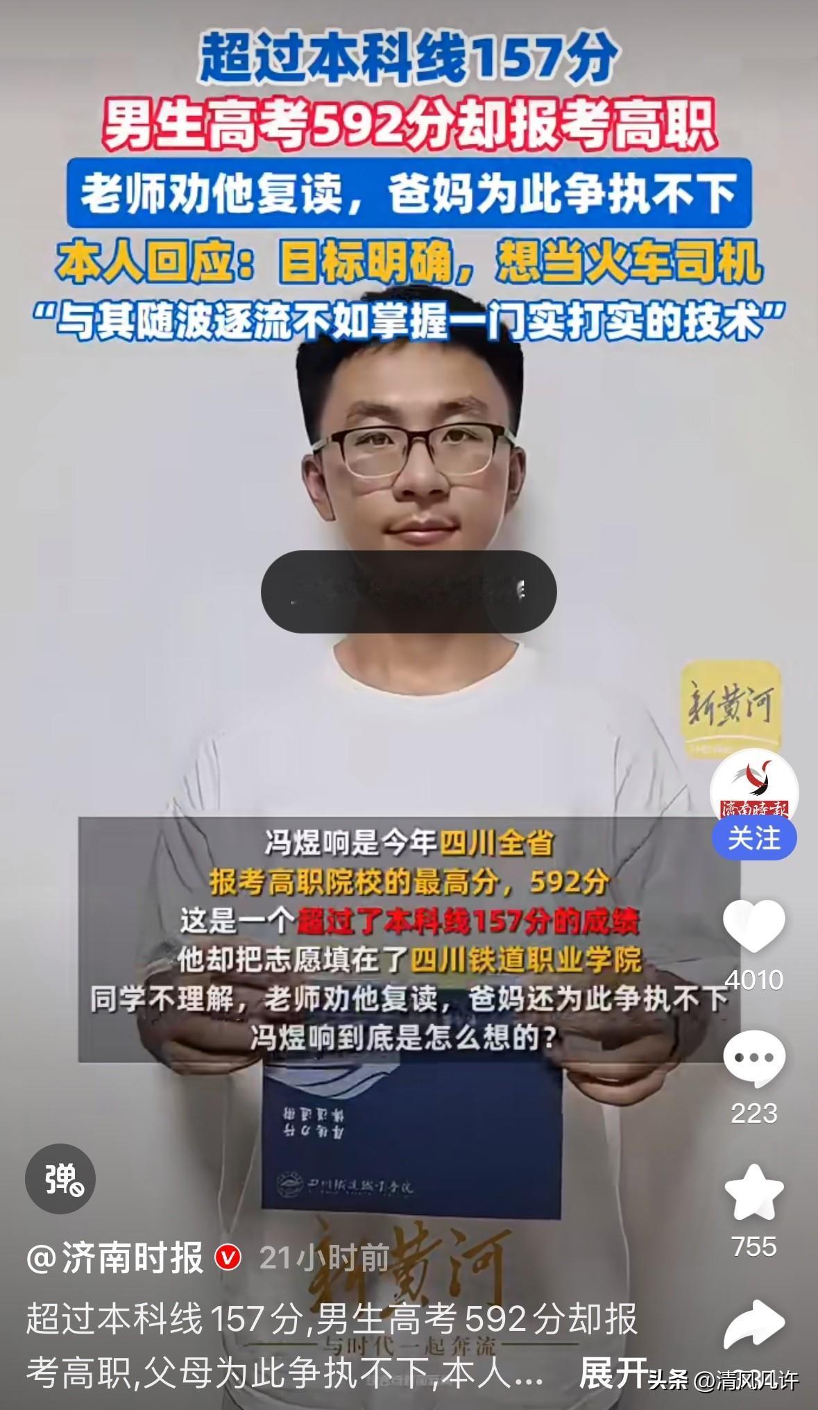 “月薪过万、有正式编制、老了还有退休金！”成都一男孩高考拿下592分，足足超了本