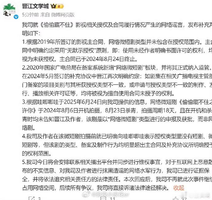 晋江称哇唧唧哇超出明确授予的权利范围 ，这一事件将微短剧版权界定问题摆上台面。是