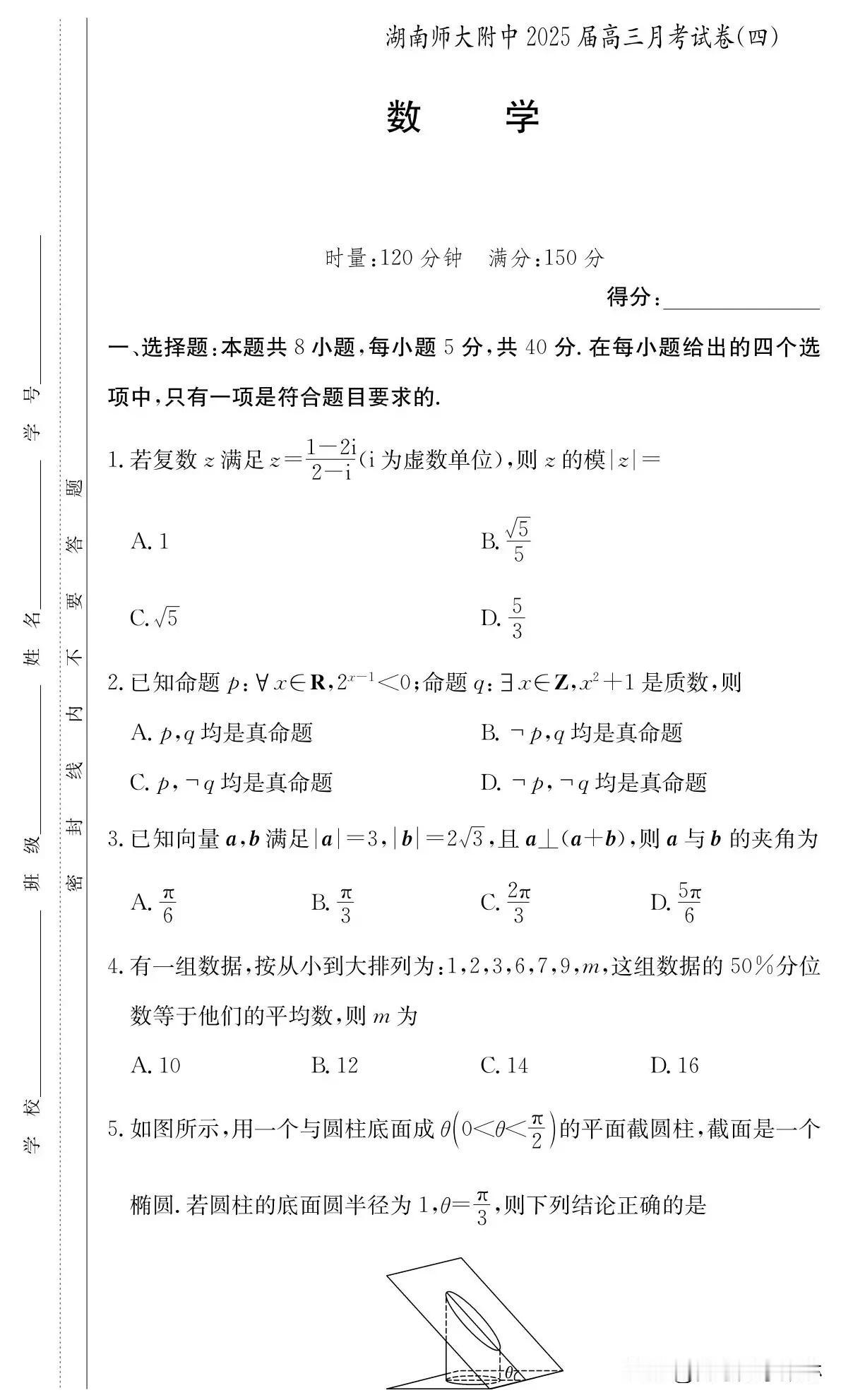 最新‼️湖南的高考模拟太难了[捂脸][捂脸]
【湖南师大附中月考（四）试题及详细