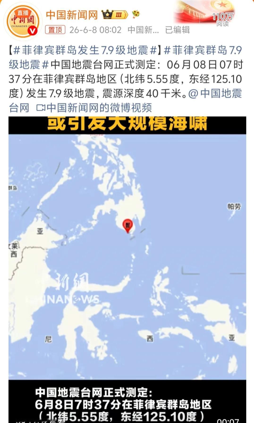 菲律宾发生7.9级地震。之前日本东北部海域也接连发生强烈地震。日菲勾结越紧，强震
