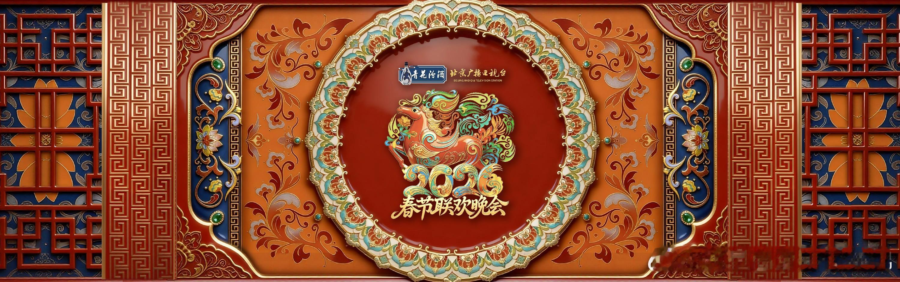 官宣！2026年北京台春晚主视觉今日发布，景泰蓝骏马迎春献瑞 