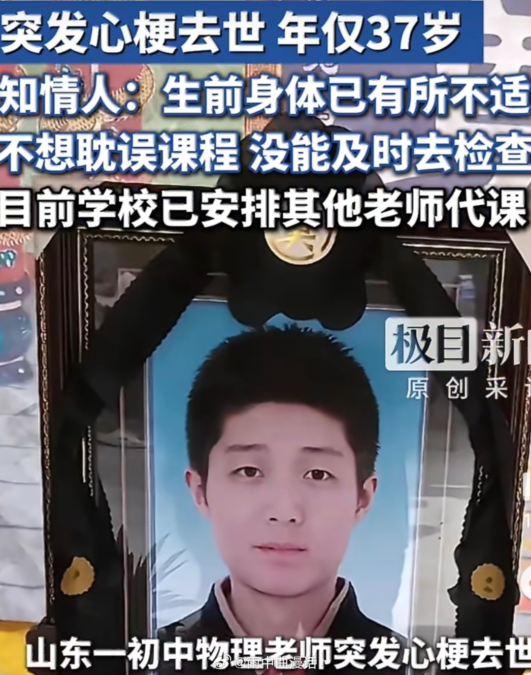 37岁教师上课时心梗去世学生发声"等端午放假再去检查"——这话听着熟吗？我们也总