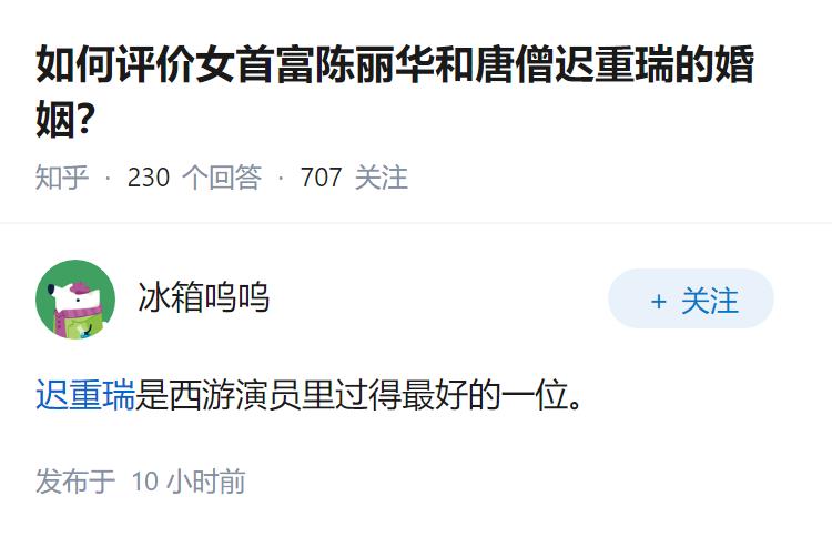 如何评价女首富陈丽华和唐僧迟重瑞的婚姻？