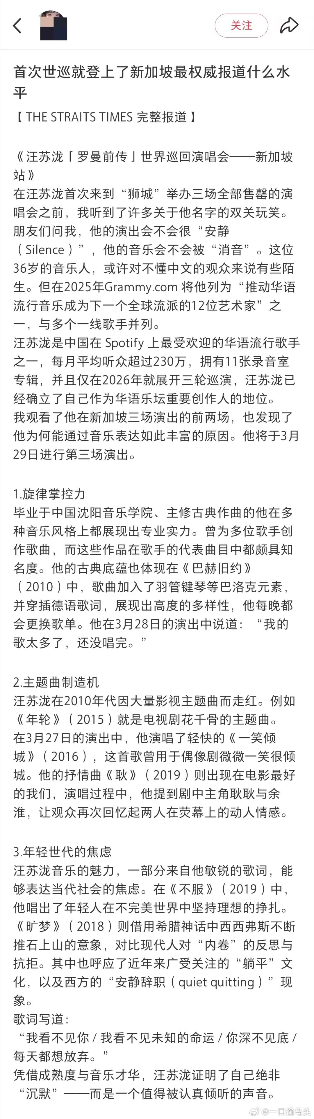 汪苏泷首次世巡登上新加坡报道汪苏泷世巡登报汪苏泷世巡被新加坡权威大报报道。复古造
