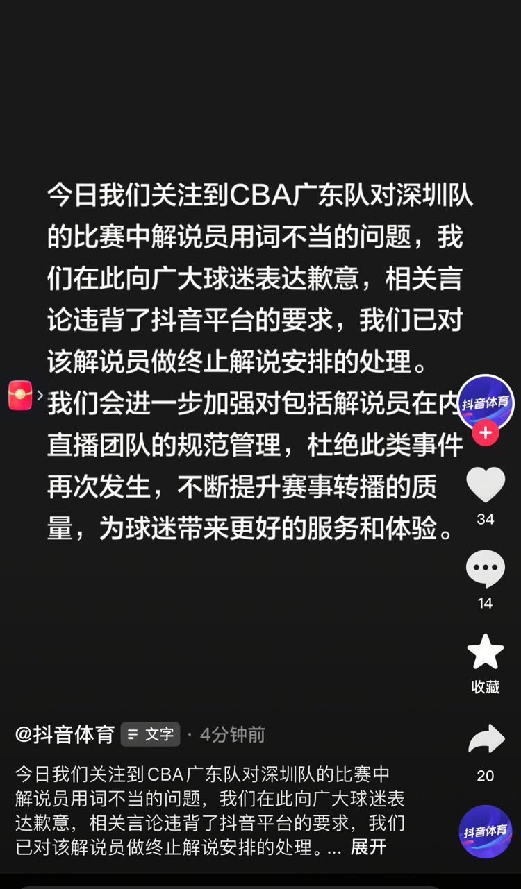 抖音反应很快啊，点赞。我听到那段解说的时候，都吓了一跳。毫无缘由的来了一句“场边