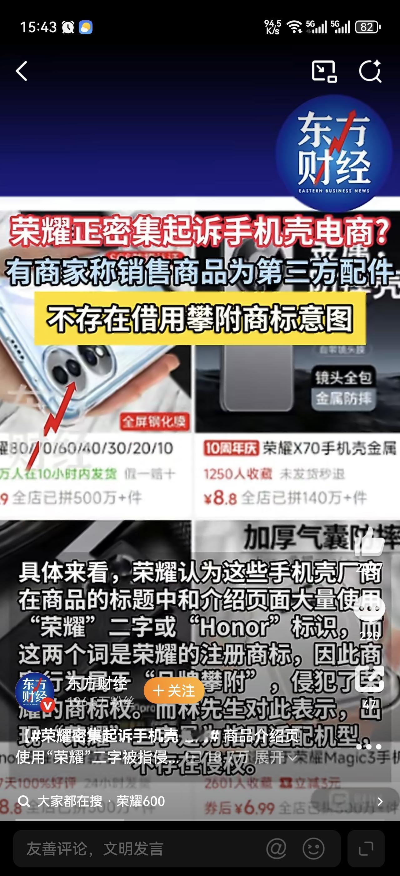 荣耀近期批量起诉四百多家手机壳电商，这事你怎么看？
很多商家不解，认为标题不带品