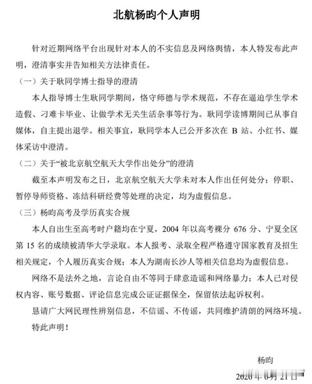 不得不承认，北航在应对网络舆情时所采取的策略相当正确！

有人可能会问：网络上满