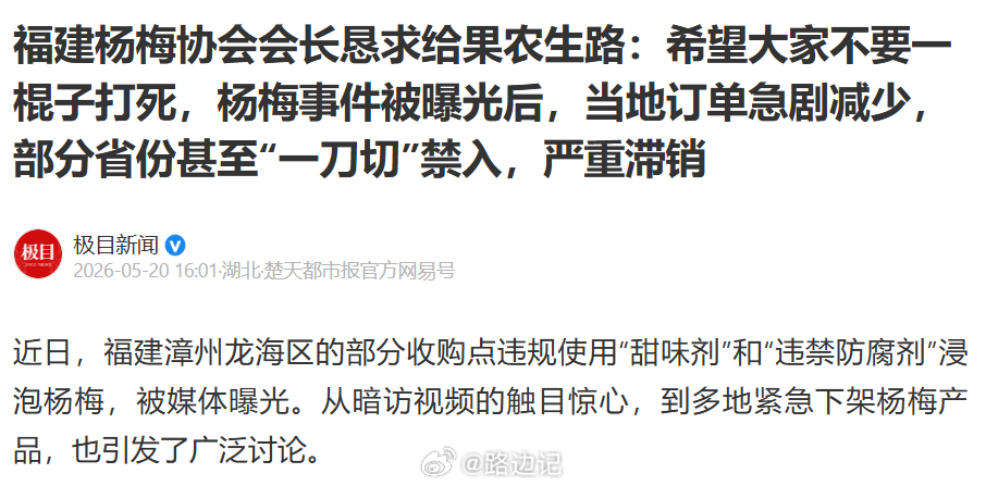 【福建杨梅协会会长 恳求给果农生路】多少年了？给消费者活路了吗？ 