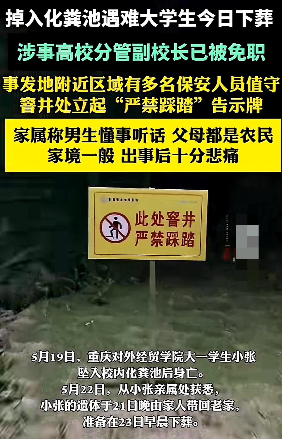 孩子用生命换来一个警示牌“此处窖井，严禁踩踏”，为何总是出事了以后才做呢？如果早