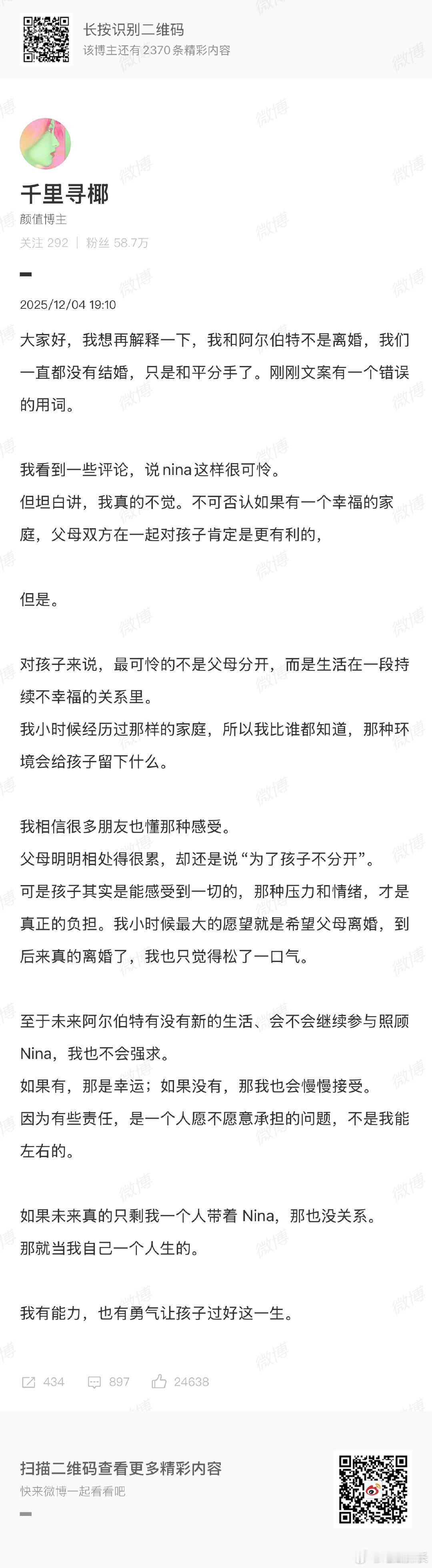 千里寻椰回应女儿回国上幼儿园千里寻椰说不是离婚是和平分手，从头到尾人家都没有领证