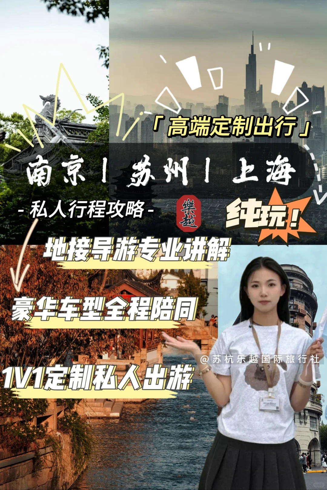 南京！苏州！上海！本地导游讲解定制纯玩团