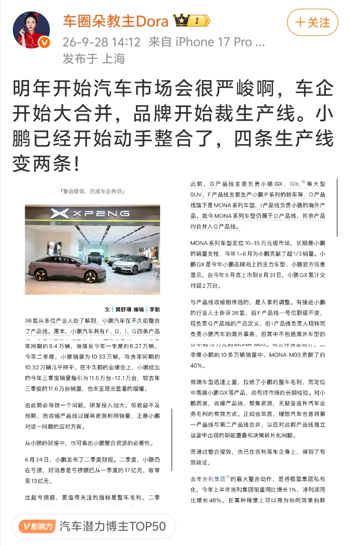 人家那是叫产品线不是生产线汽场全开大v聊车新能源汽车﻿ ﻿ ​​​
