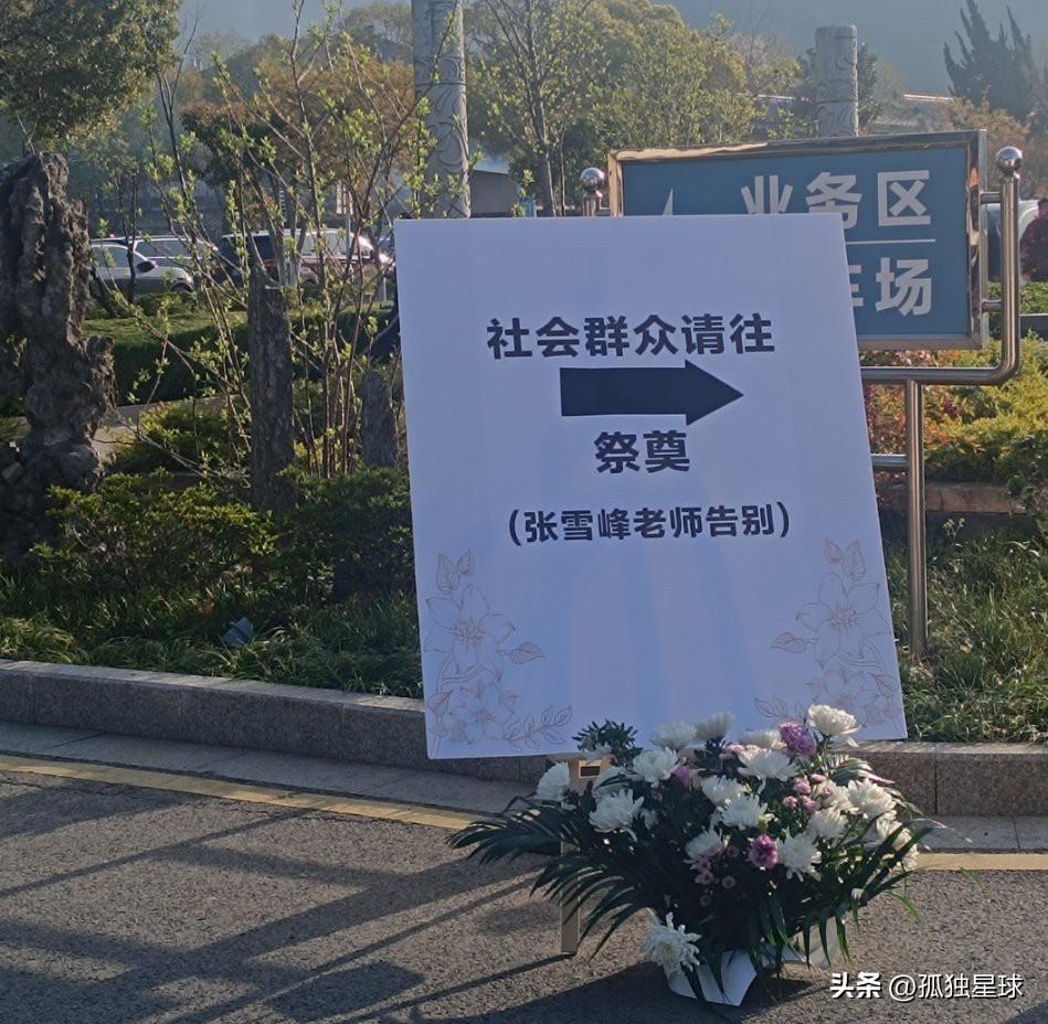 张雪峰告别会：朋友说现场人太多了！

大约早上6 点半，就到了苏州殡仪馆，现场的