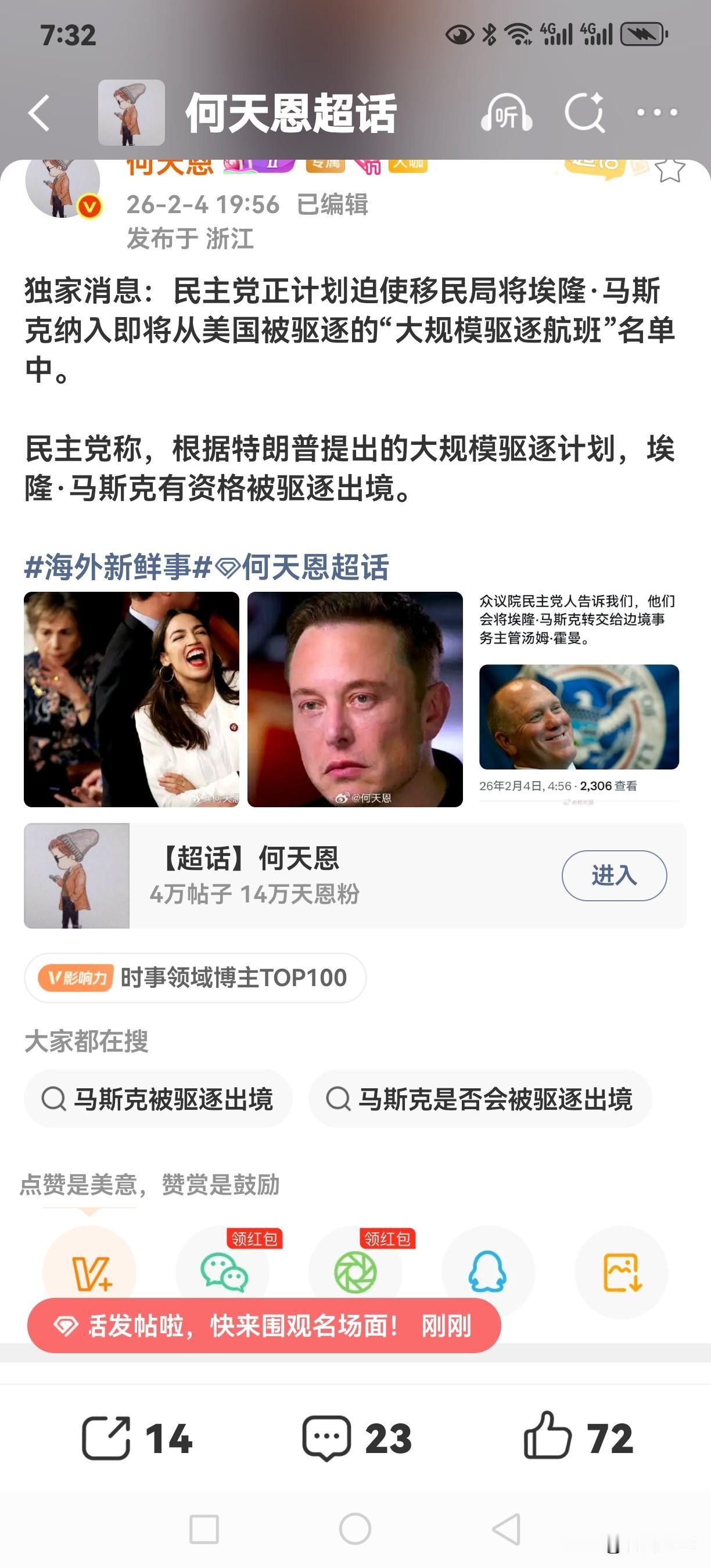 民主党称，根据特朗普提出的大规模驱逐计划，埃隆·马斯克有资格被驱逐出境。
这瓜新