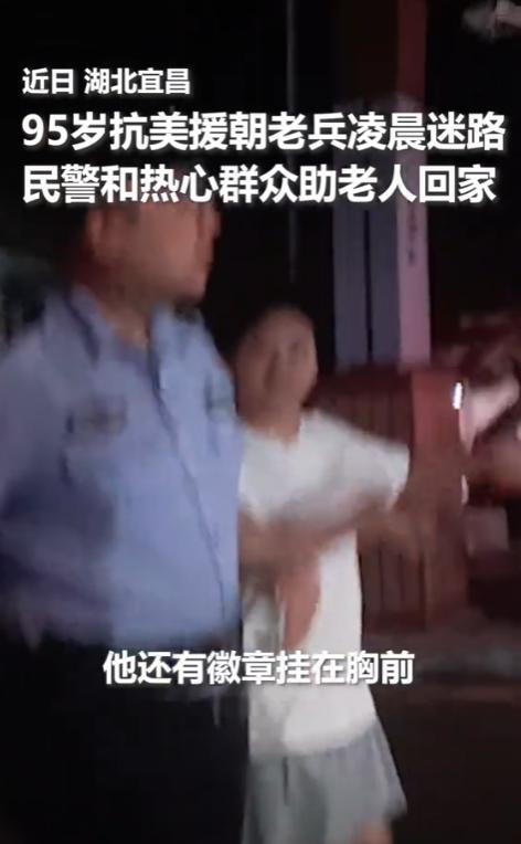 泪目！湖北，95岁抗美援朝老兵凌晨迷路，好心人想打110帮他，却把老人急哭了！他