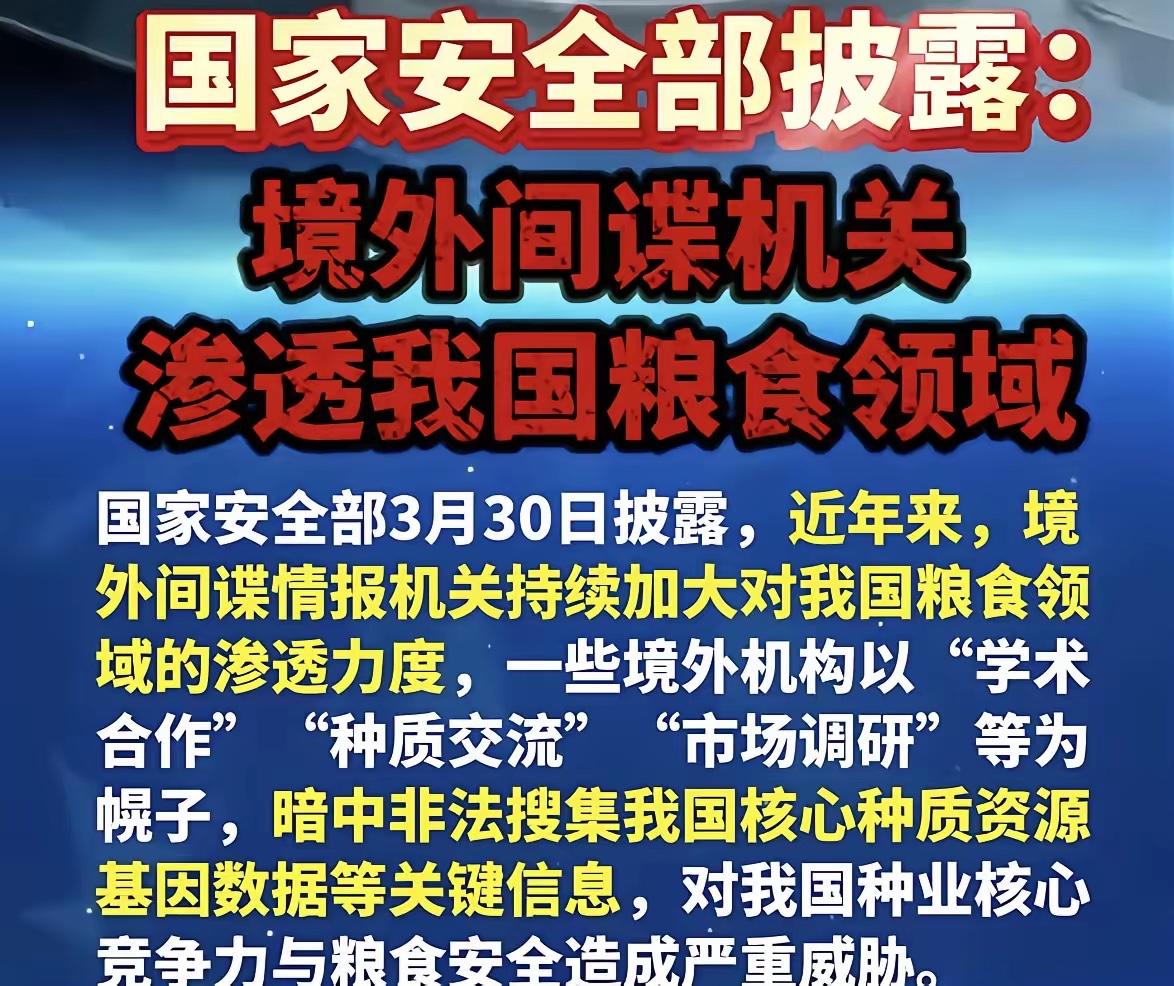 大家警惕了！田间藏谍影，免费种子化肥背后藏大风险
境外间谍无孔不入，这次直接盯上