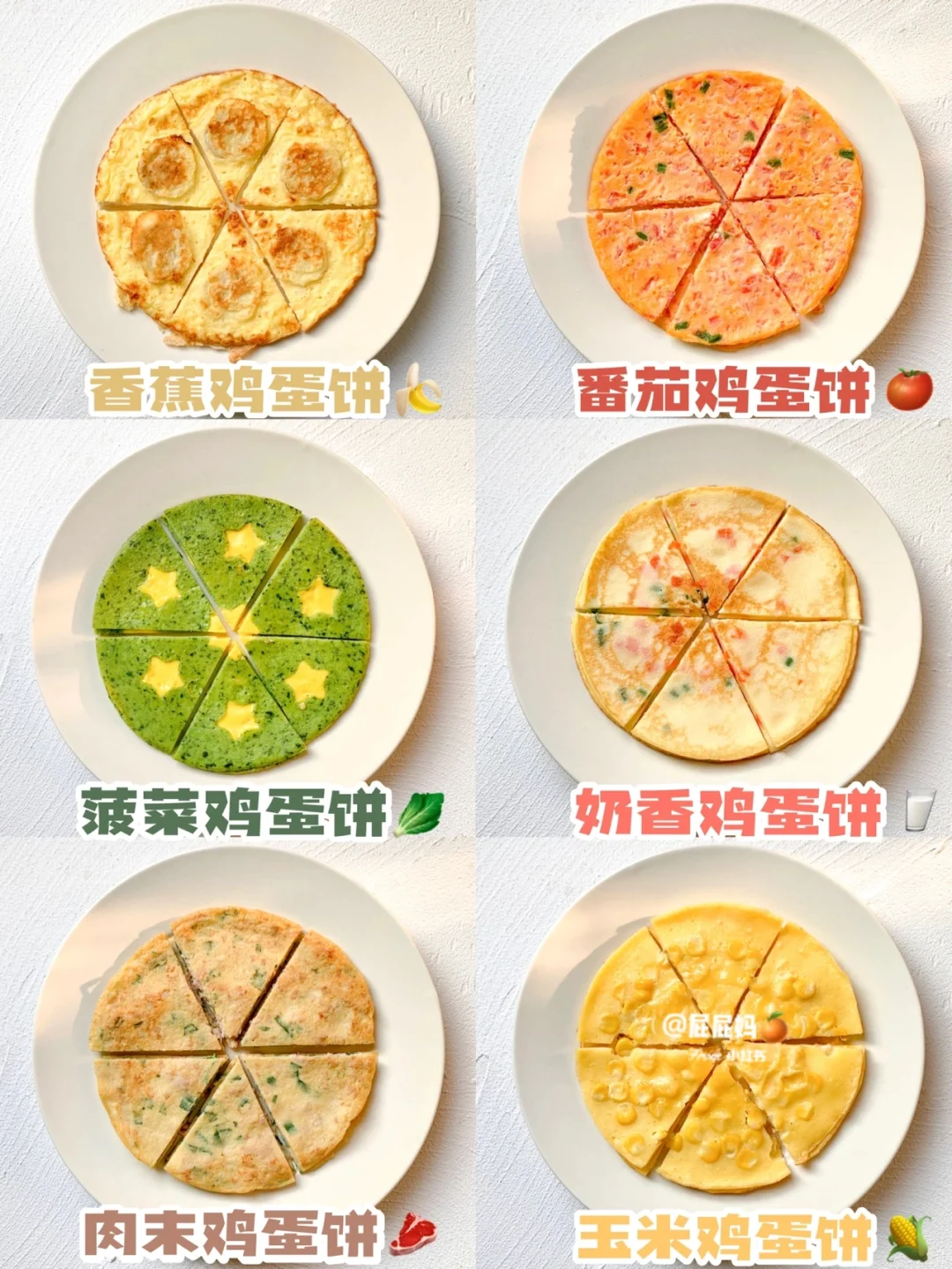 宝宝辅食｜花式鸡蛋饼合集🥚｜5分钟快手早餐