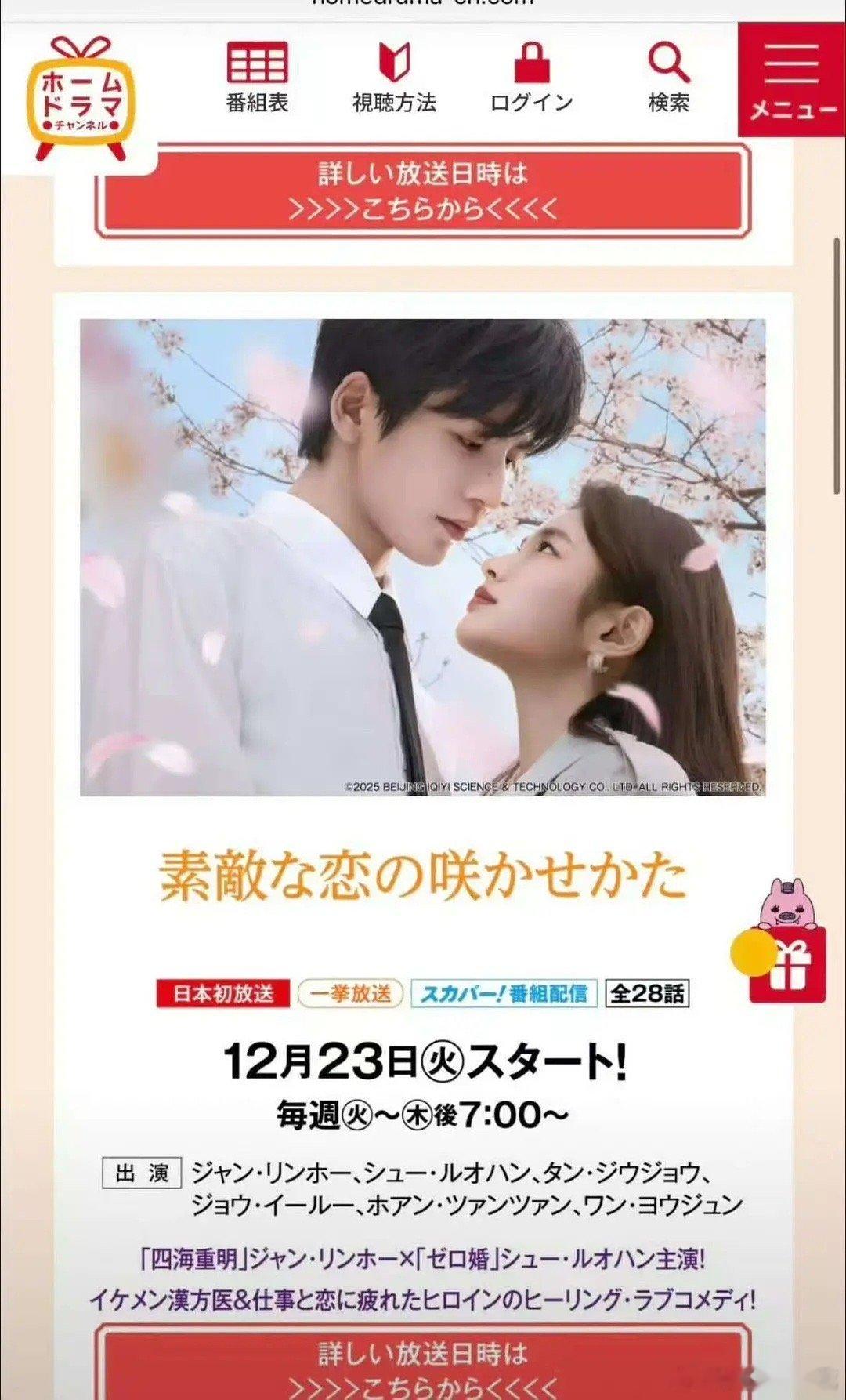 张凌赫《爱你》将在日本上映这个凌帝现偶之光何苏叶火到海外了！