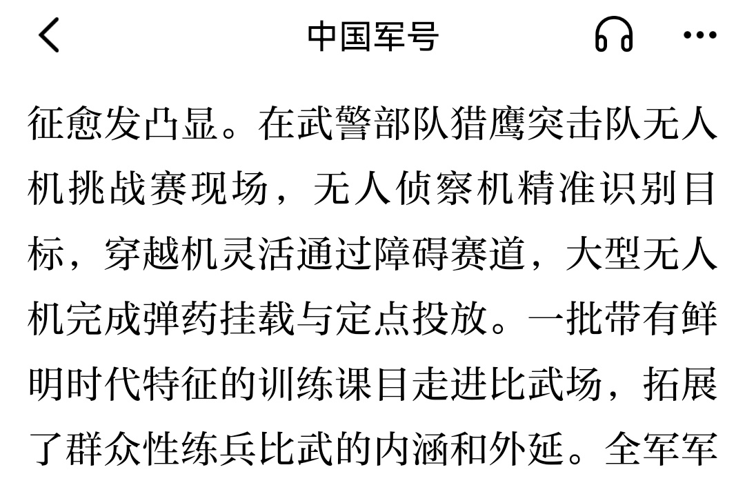 在武警部队猎鹰突击队无人机挑战赛现场，无人侦察机精准识别目标，穿越机灵活通过障碍