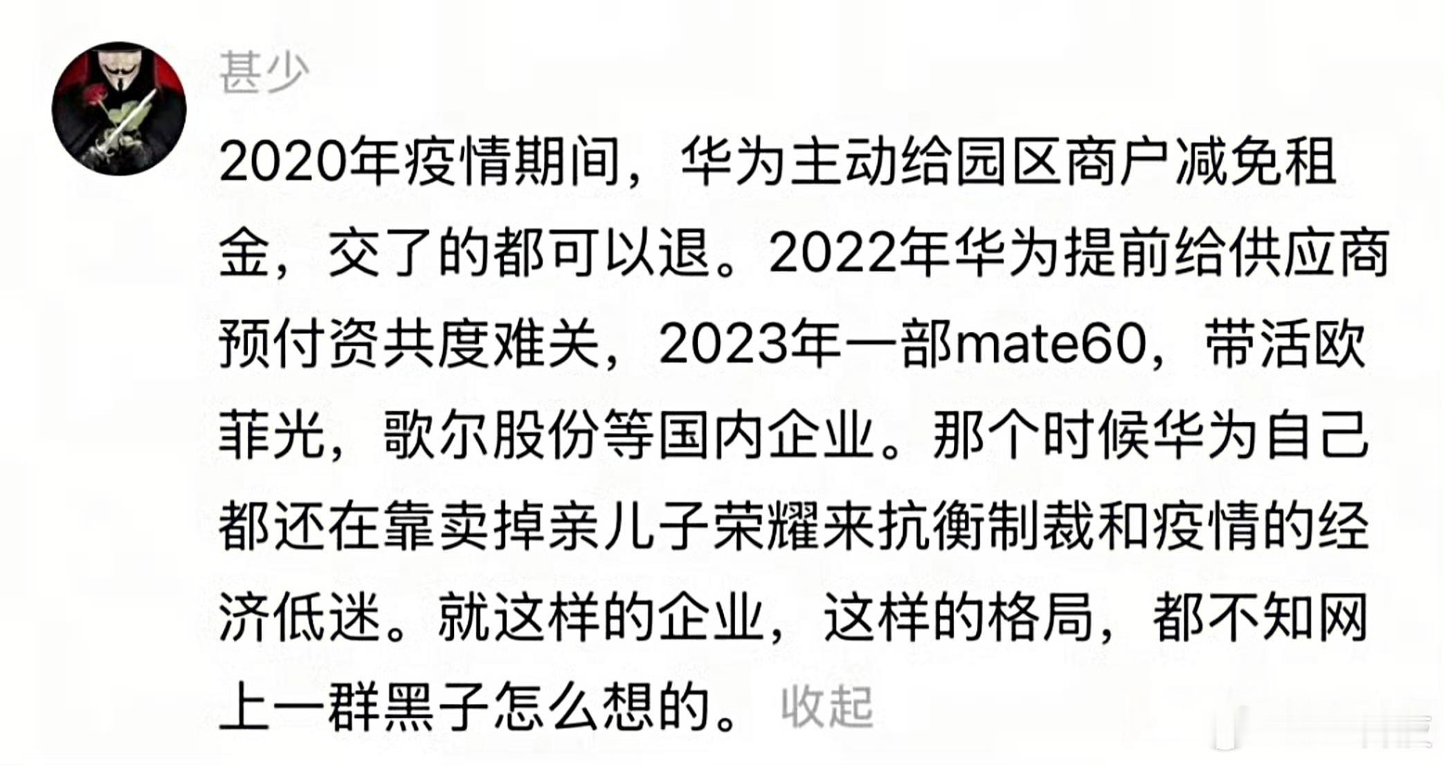 华为是民族脊梁和希望，技术和付出方面毫无疑问是伟大的[good][good][g