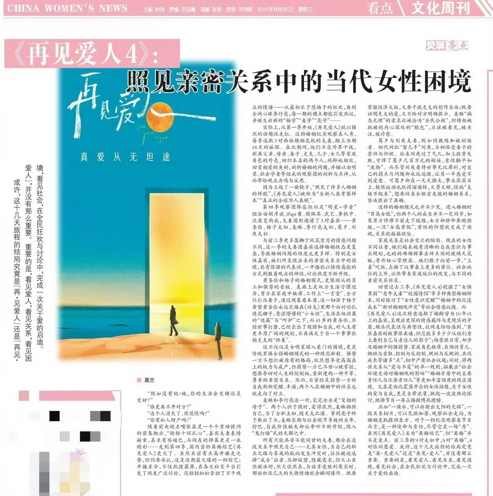 中国妇女报解读亲密关系中女性困境  看《再见爱人 4》剖析，几对夫妻展现多样女性