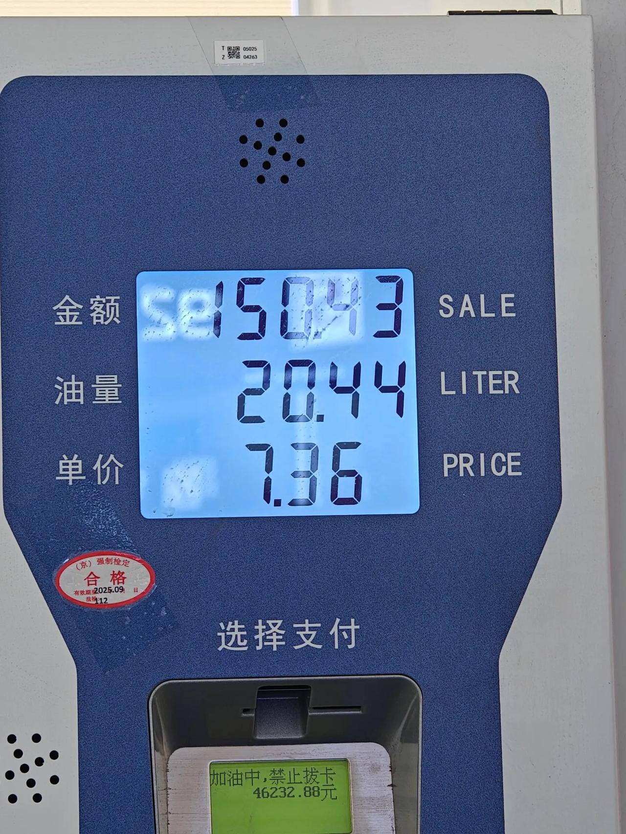 95号汽油价格7.36元，感觉好便宜啊，可能是因为8块多的时间太久了，其实油车车