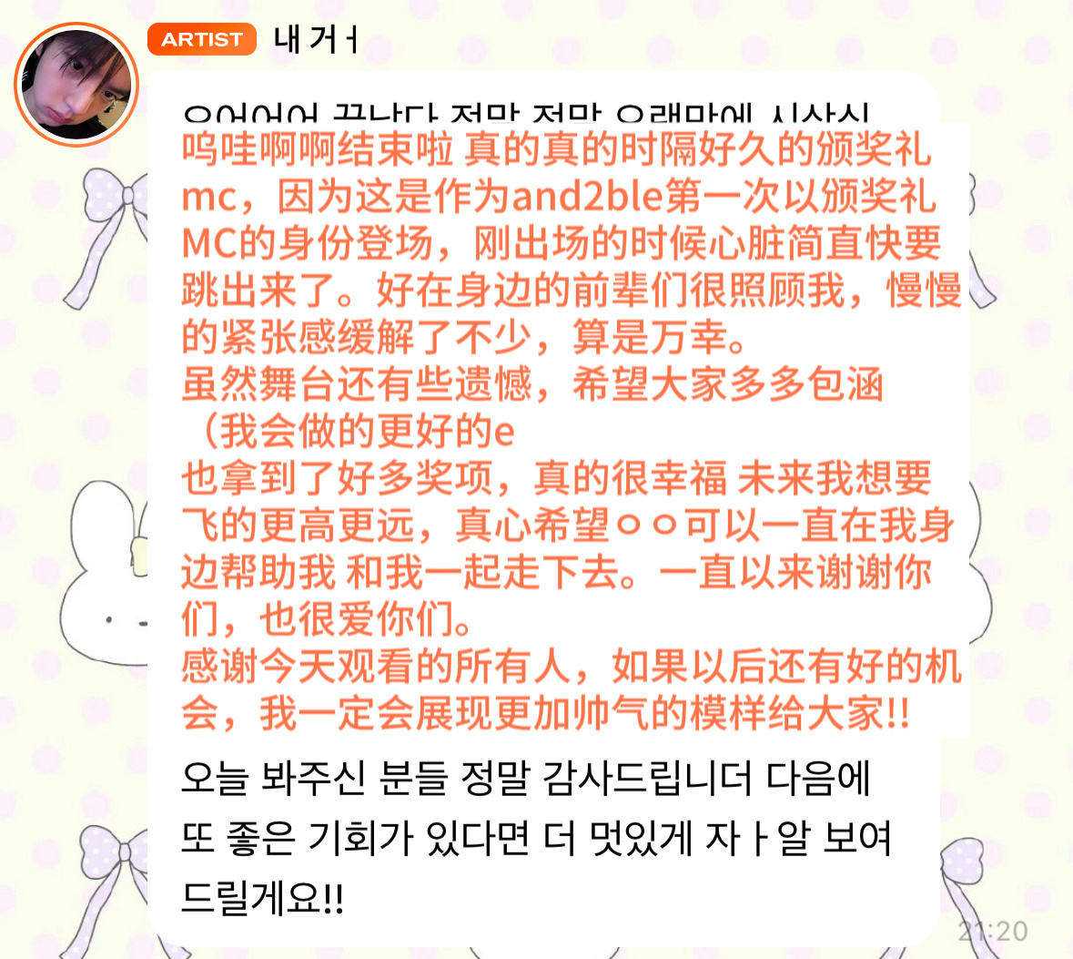 “以后想飞得更高更远，真心希望ㅇㅇ能在身边帮助我、和我一起走下去。一直都很感谢你