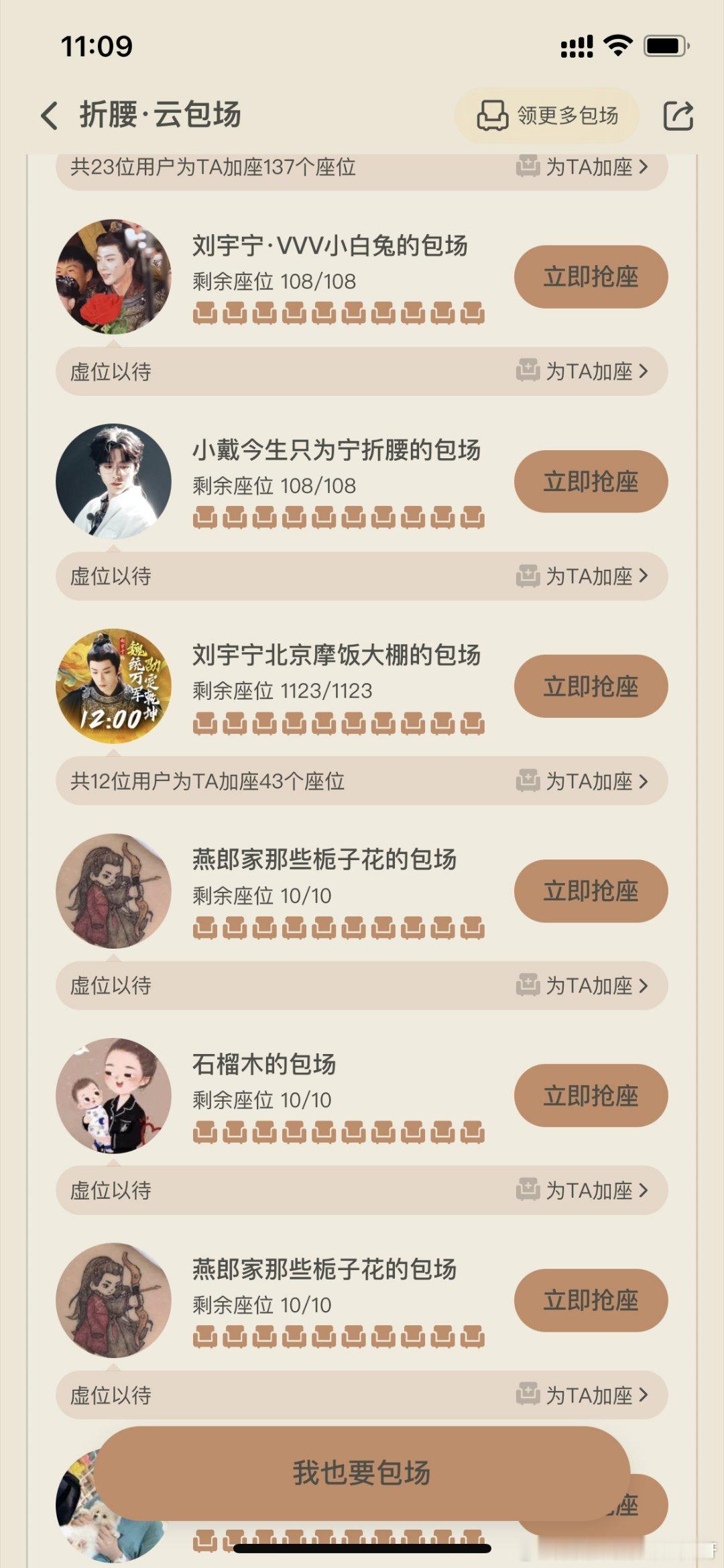 折腰云包场，刘宇宁家好有排面啊！粉丝太能打了 ​​​