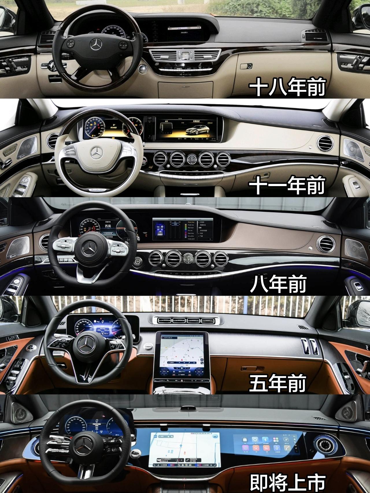 奔驰S级2008款——2027款内饰布局进化史dou是好车 s级 奔驰