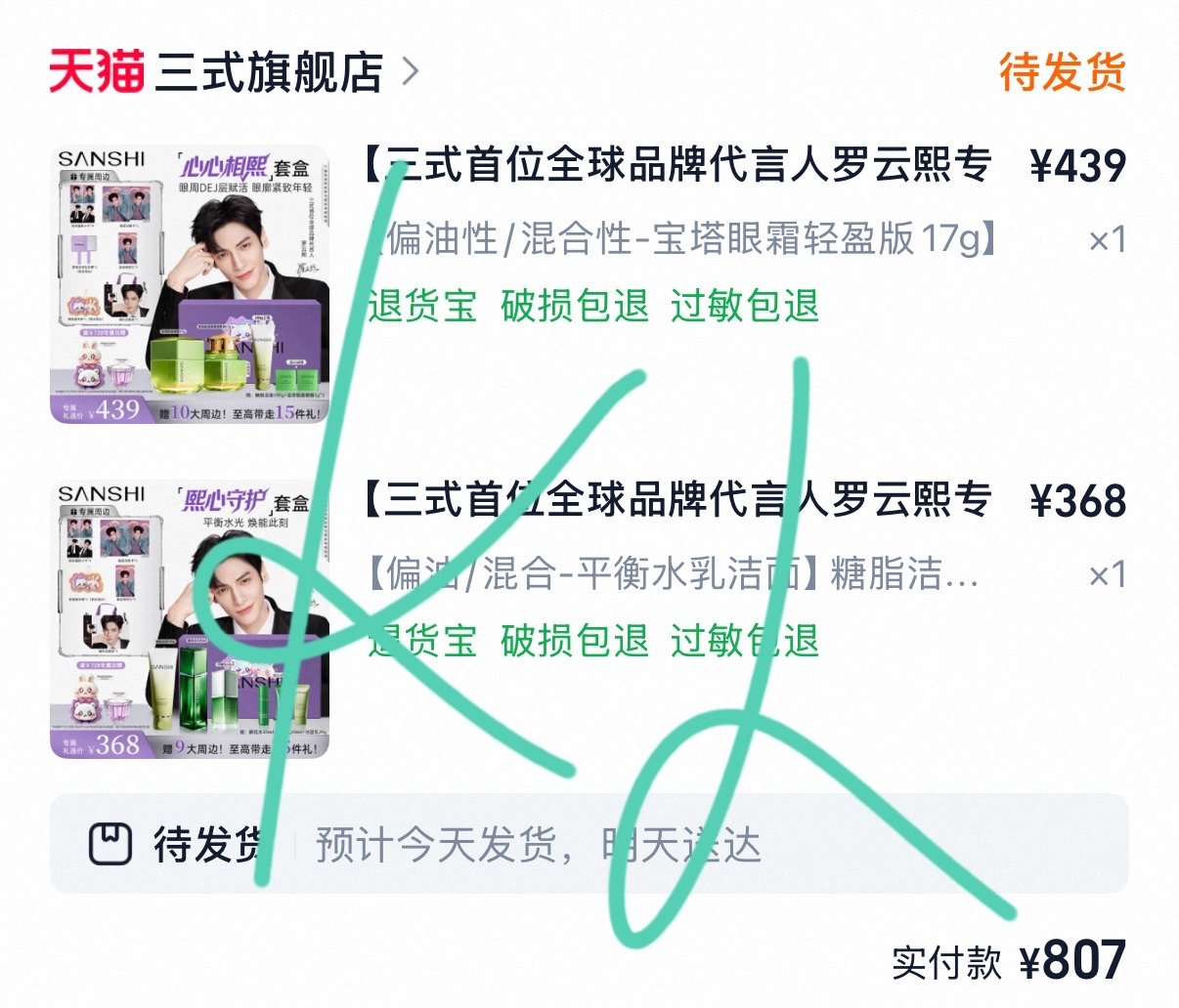 后知后觉原来已经开卖了，先随便买一下吧！罗云熙三式首位全球品牌代言人