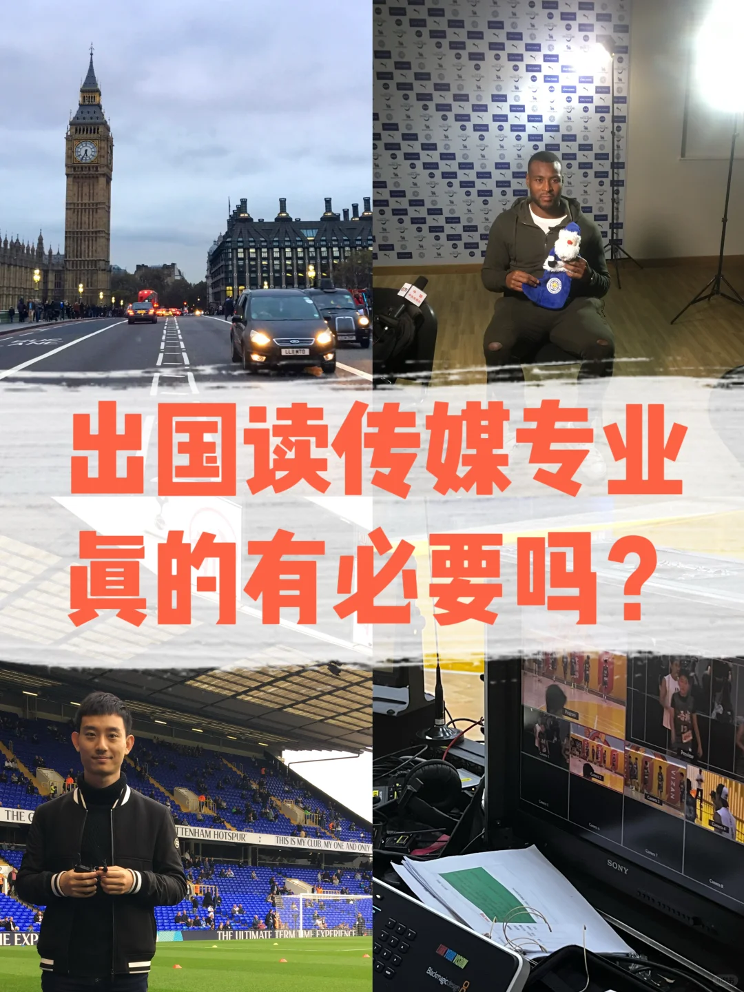 传媒留学到底有没有必要？