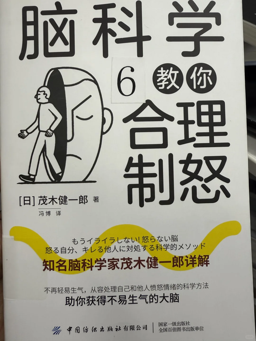 脑科学教你合理制怒