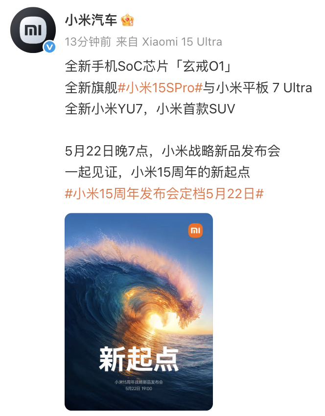 小米汽车 小米YU7来了，定在5月22日发布，猜猜起售价吧[并不简单]卢伟冰称雷