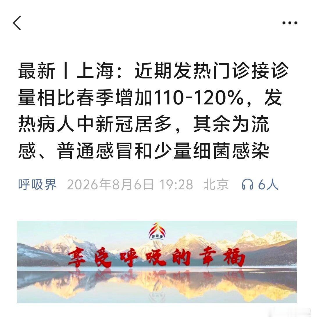 “近期发热门诊接诊量相比春季增加110-120%”“发热病人中新冠居多”最后，来