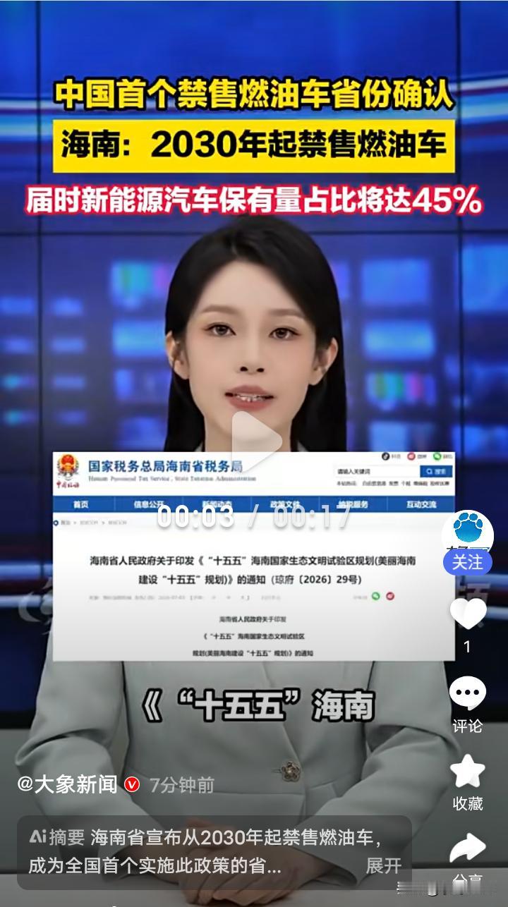 全国第一个禁售燃油车的省份，为何是海南？
·
——2030年一刀切背后，你的油车