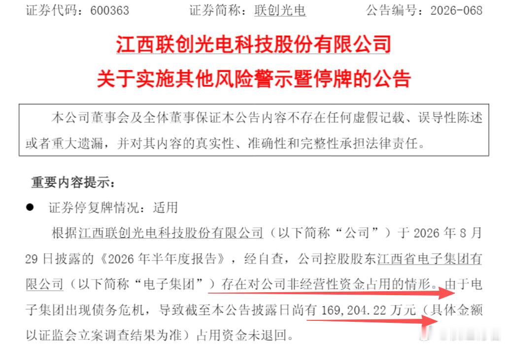 从联创光电到ST联光，控股股东占用近17个亿，17个亿什么概念呢？是联创去年营收