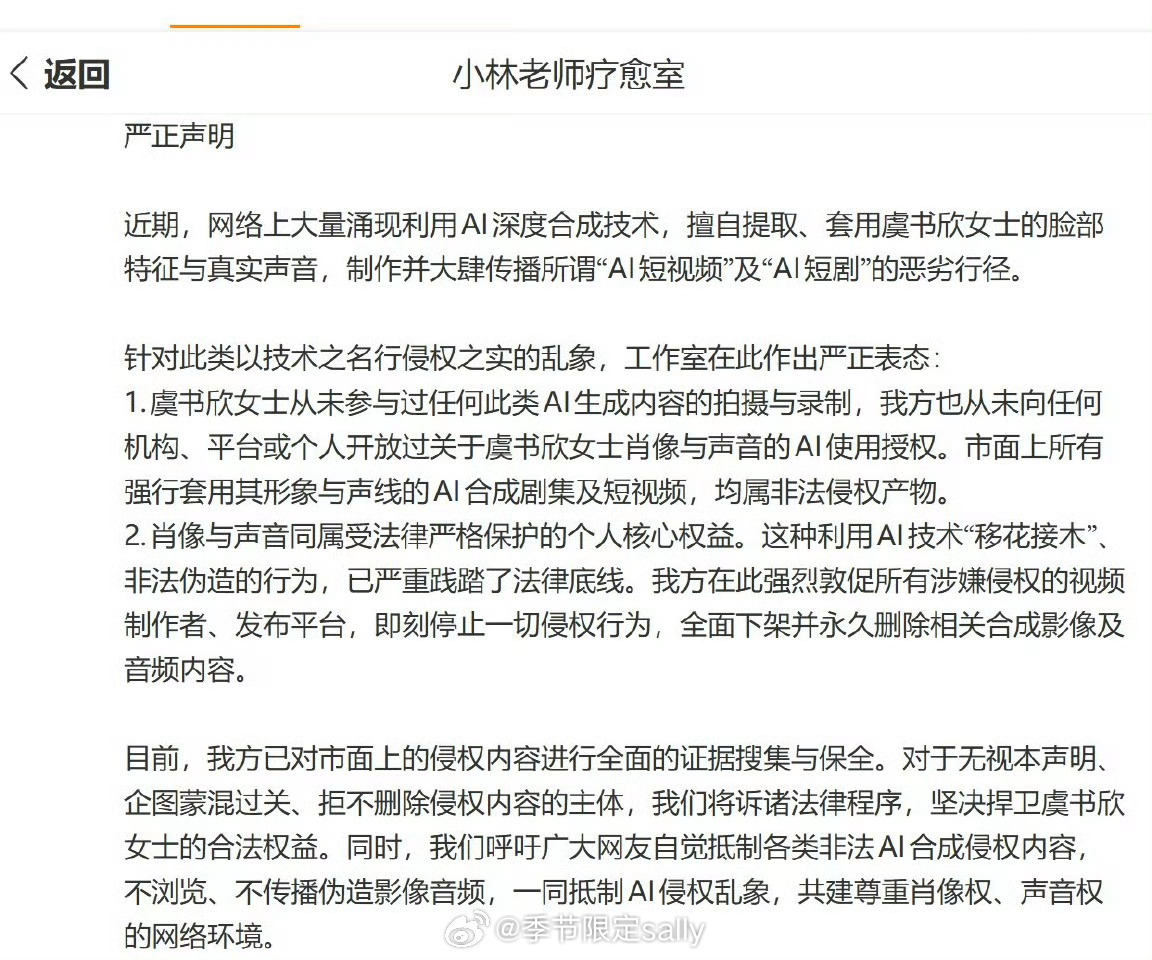 虞书欣工作室发布抵制ai声明